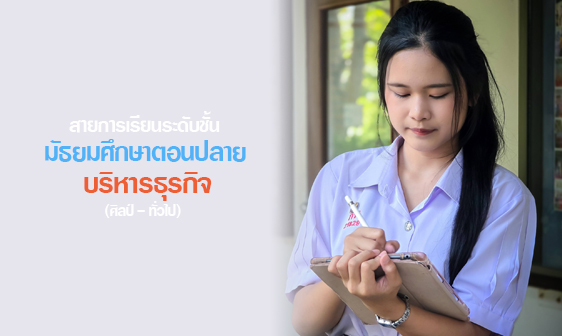บริหารธุรกิจ