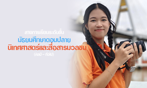 นิเทศศาสตร์